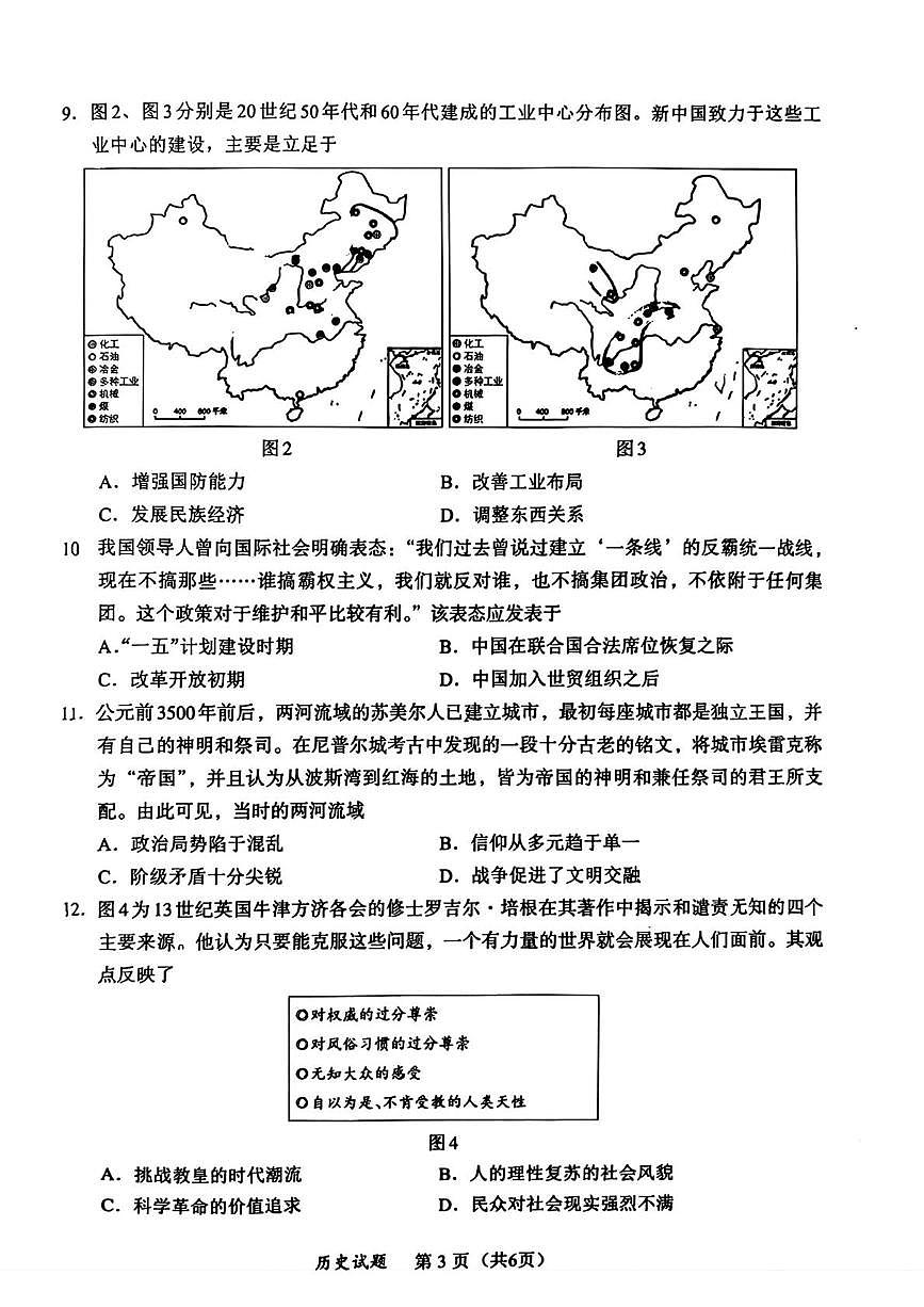 【历史】福建省名校联盟全国优质校2024-2025学年高三下学期2月大联考历史试卷第3页