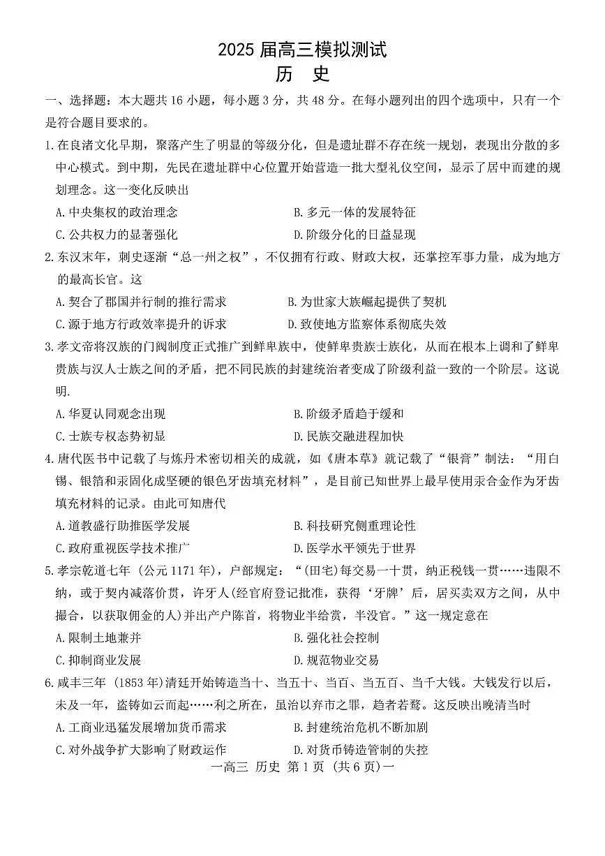 2025届南昌高考一模历史试题及答案第1页