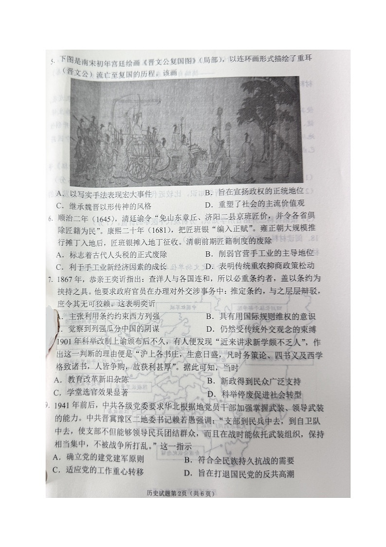 历史试卷 【四川卷】四川省南充市高2025届高考适应性考试（二诊）（南充二诊）（2.25-2.27）第2页