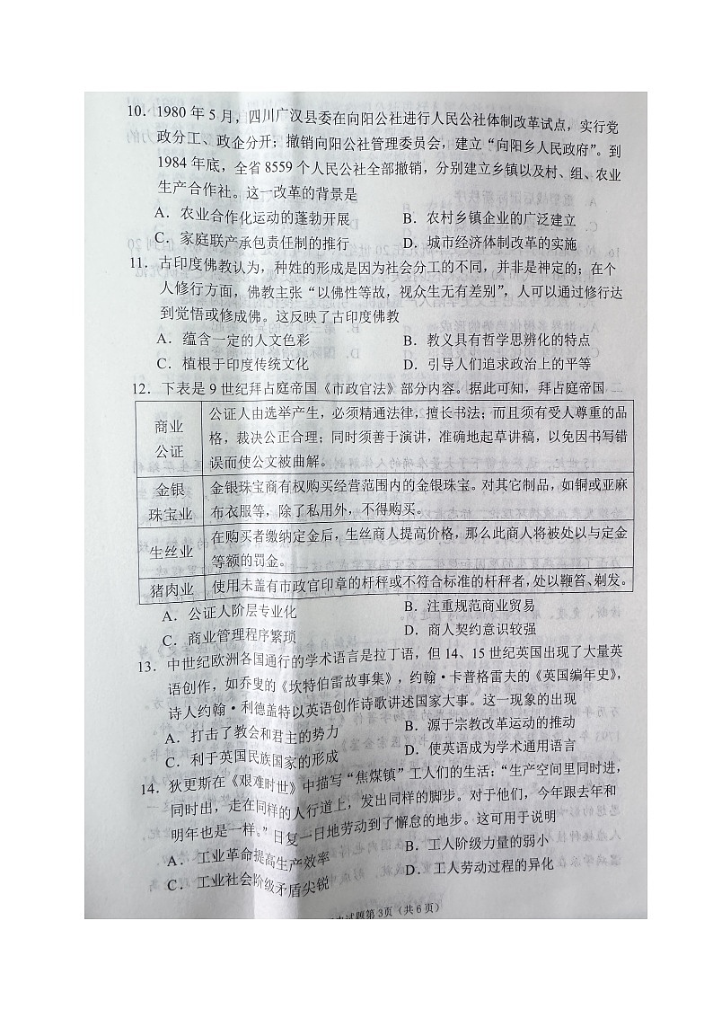 历史试卷 【四川卷】四川省南充市高2025届高考适应性考试（二诊）（南充二诊）（2.25-2.27）第3页