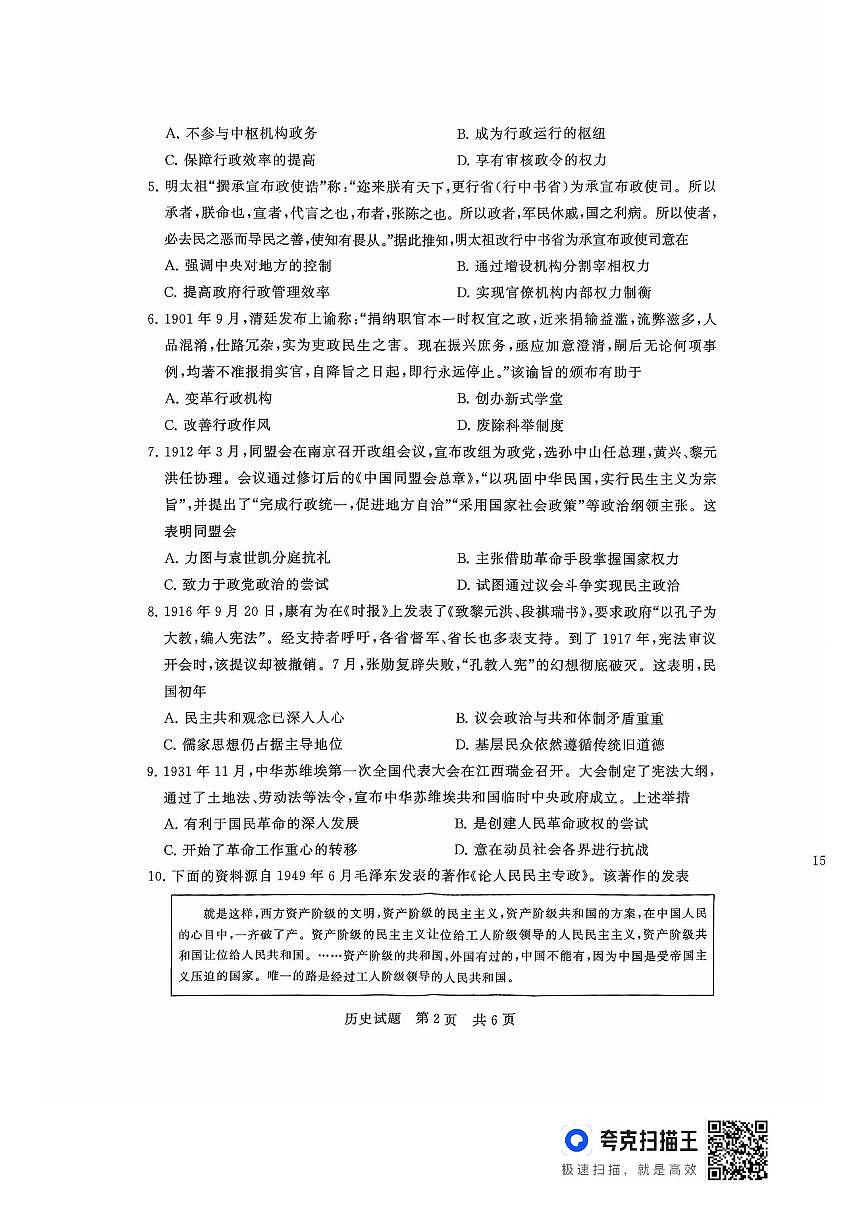 山西省T8联考2025-2026学年高二上学期10月学业质量评价联考历史试题含答案第2页