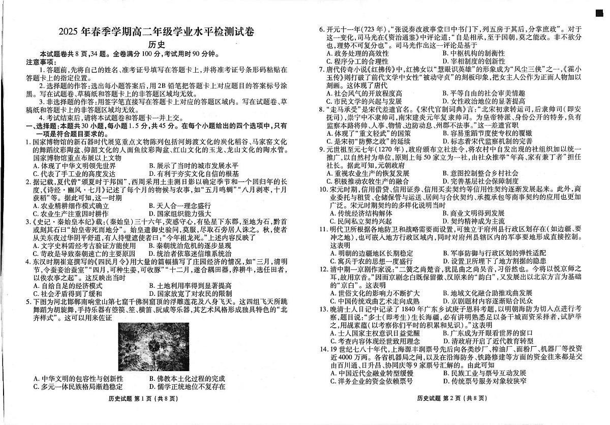 云南省衡水金卷2025年春季学期高二年级学业水平检测试卷历史试卷+答案第1页