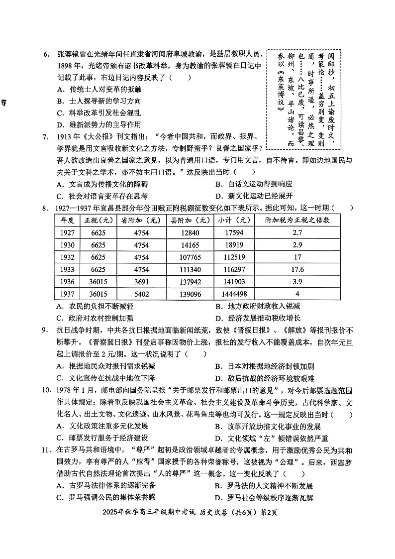 湖北省鄂东南教育联盟联考2025-2026学年高三上学期11月期中考试历史试卷第2页