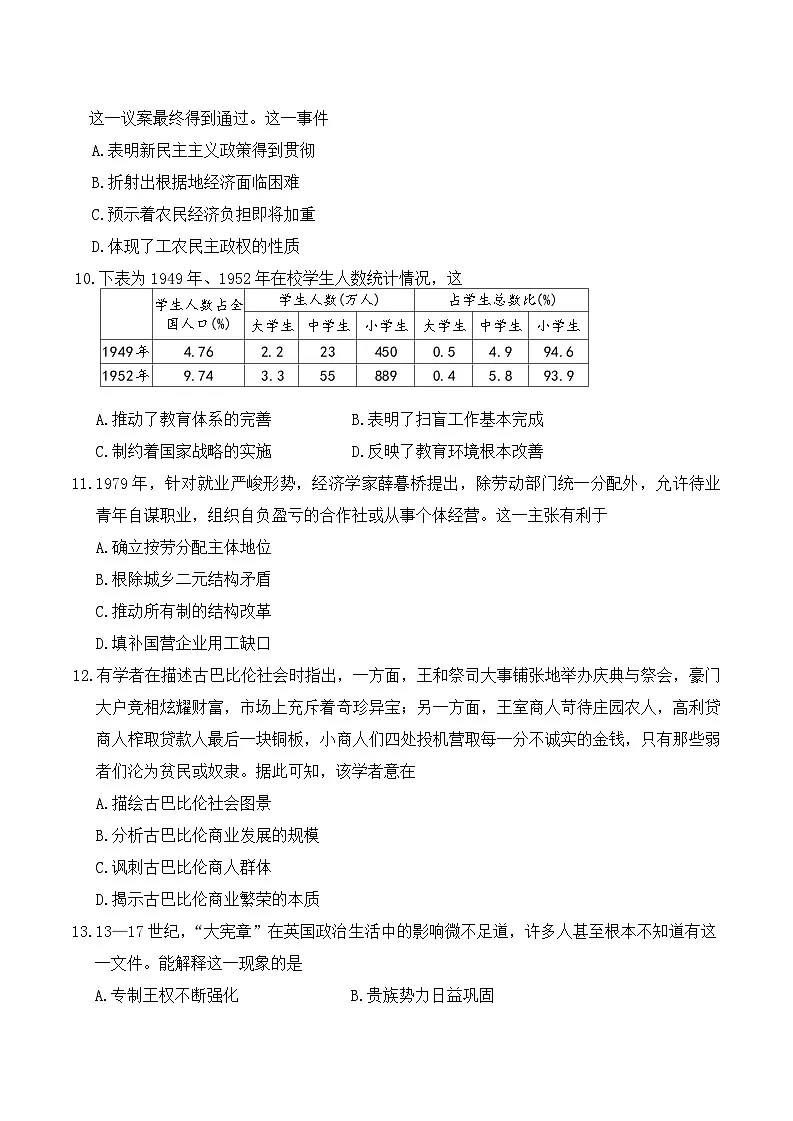 湖南省长沙市长郡中学2026届高三上学期10月月考历史试卷第3页