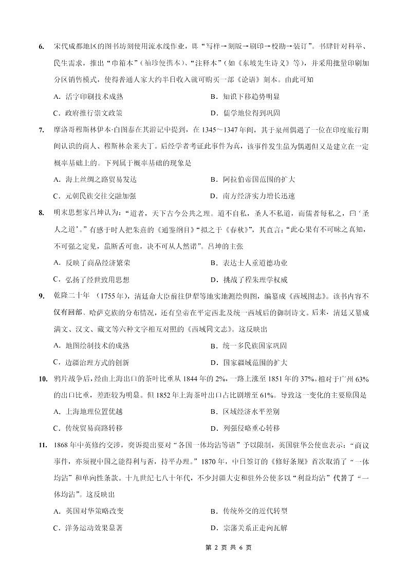 重庆市第一中学2025-2026学年高三上学期10月月考历史试卷第2页
