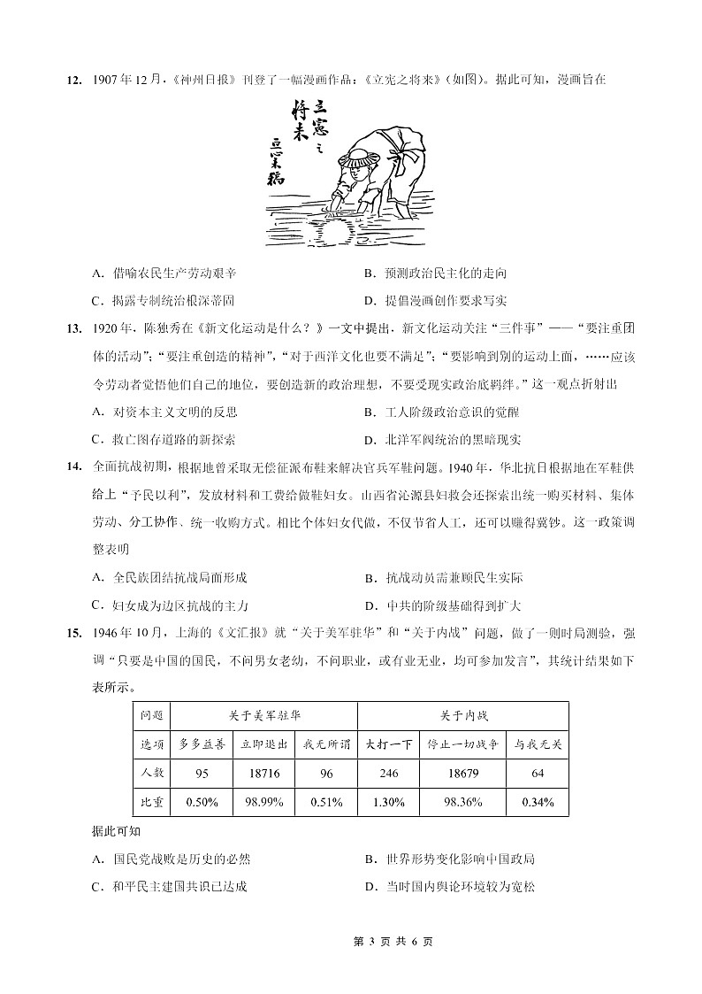 重庆市第一中学2025-2026学年高三上学期10月月考历史试卷第3页