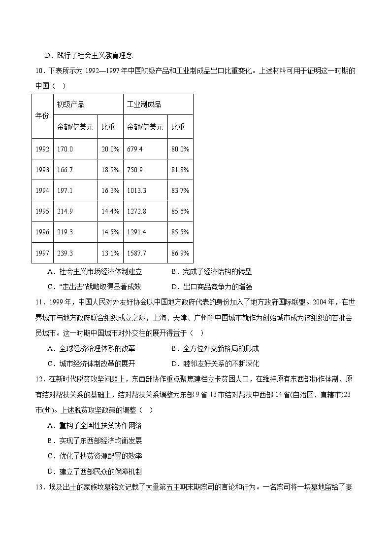 河北省十六校联考2026届高三上学期10月份联考历史试题（Word版附答案）第3页
