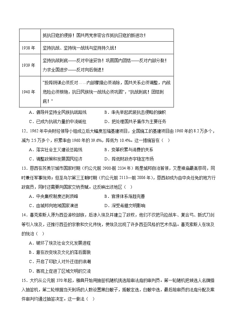 河南省豫西北教研联盟2026届高三上学期第一次质量检测历史试题（Word版附答案）第3页