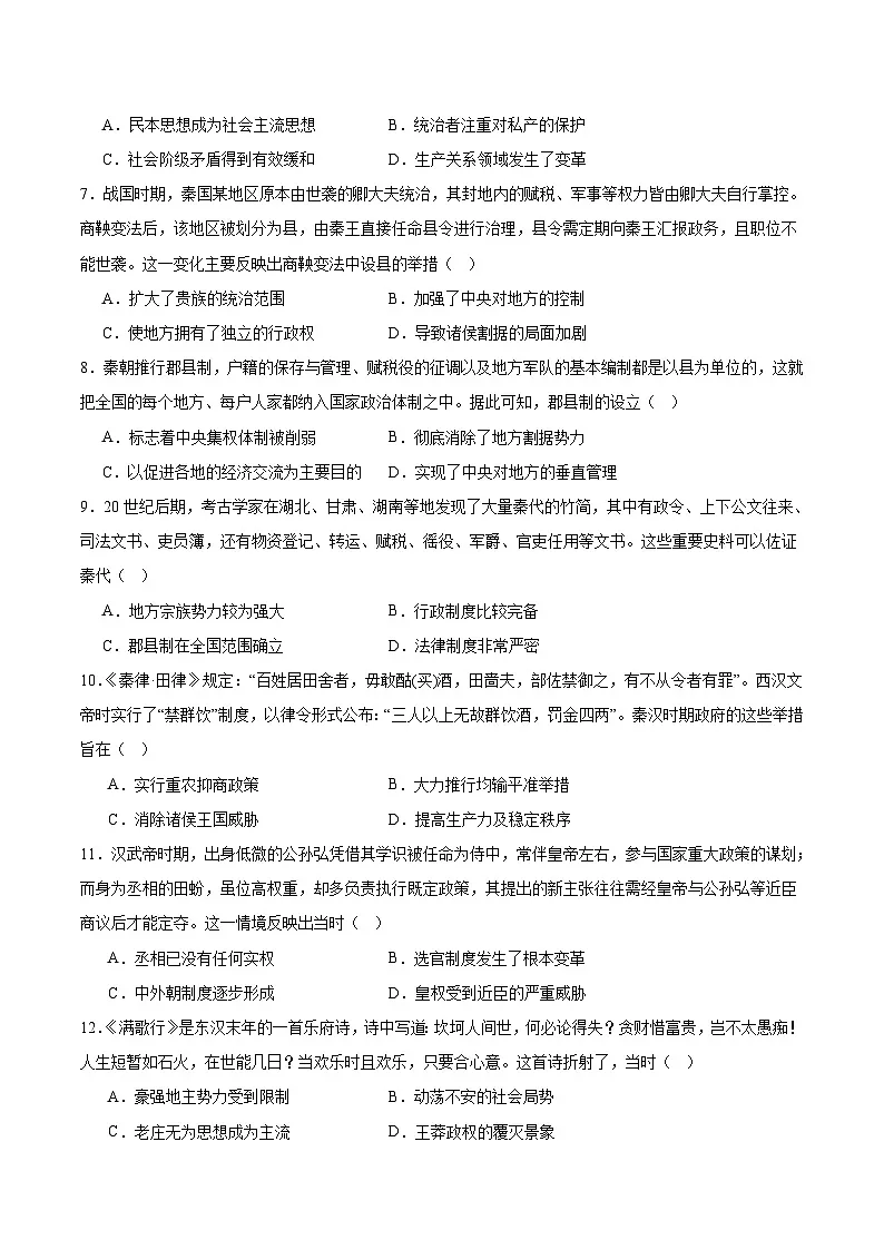 江西省吉安市五校联盟2025-2026学年高一上学期第一次大联考历史试题（Word版附答案）第2页