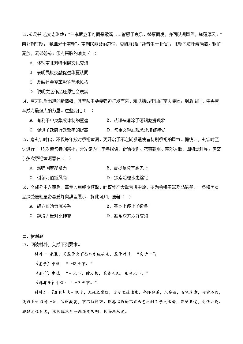 江西省吉安市五校联盟2025-2026学年高一上学期第一次大联考历史试题（Word版附答案）第3页