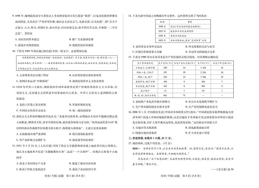 天一大联考陕西、山西省2025-2026学年（上）高三年级天一小高考（一）历史试卷（无答案解析）第2页
