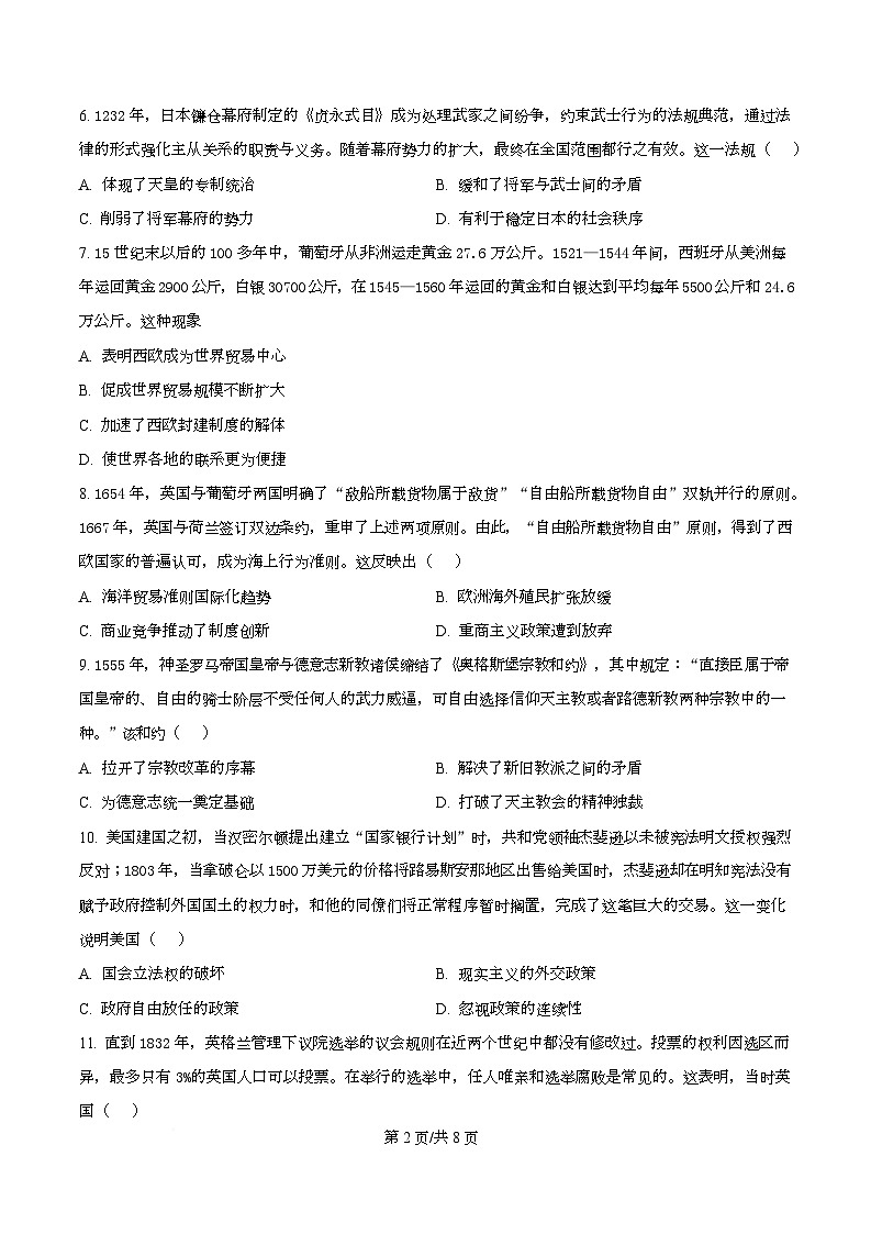 重庆市江津中学校2025-2026学年高二上学期第一阶段考试历史试题 Word版无答案第2页