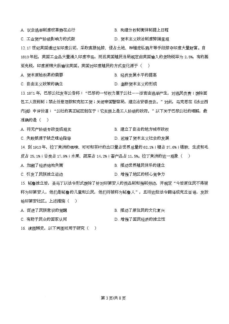 重庆市江津中学校2025-2026学年高二上学期第一阶段考试历史试题 Word版无答案第3页