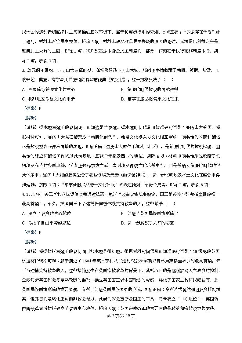 重庆市江津中学校2025-2026学年高二上学期第一阶段考试历史试题 Word版含解析第2页