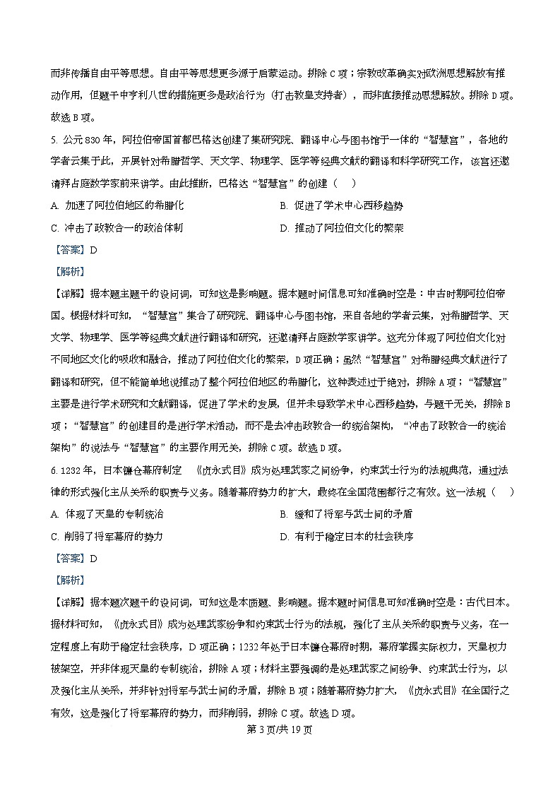 重庆市江津中学校2025-2026学年高二上学期第一阶段考试历史试题 Word版含解析第3页