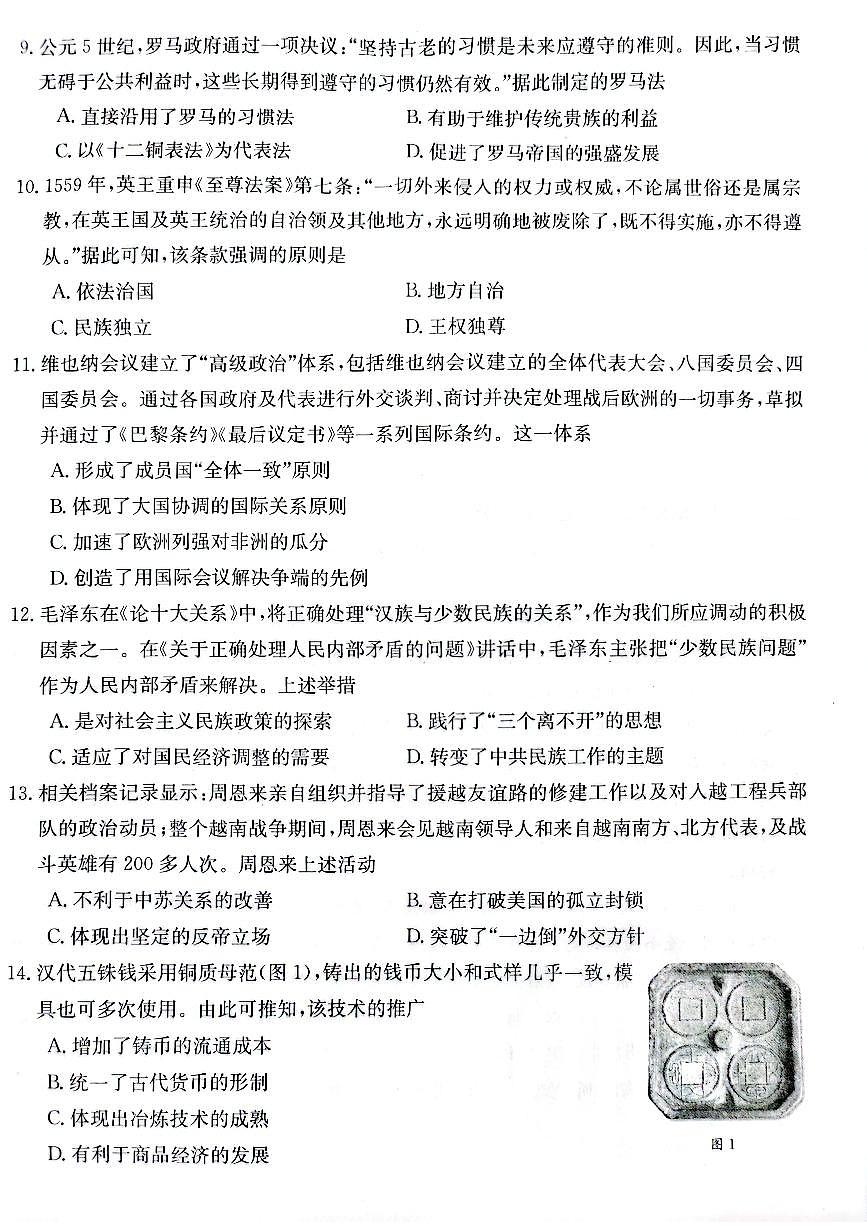 广东省佛山市顺德区勒流中学、均安中学、龙江中学等十五校2023-2024学年高二上学期12月联考 历史试卷第3页