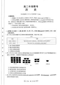 贵州省部分高中学校2023-2024学年高二上学期第二次联考历史试卷