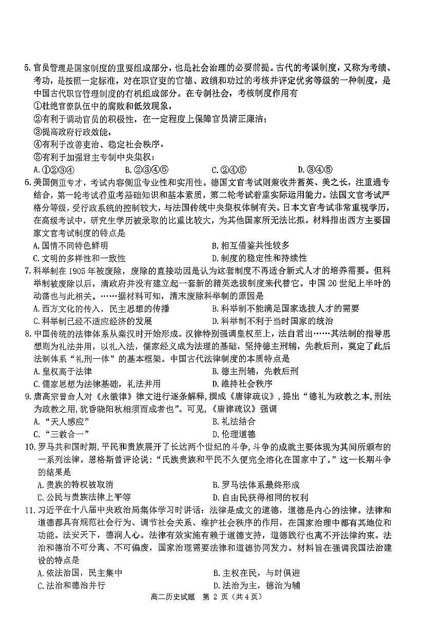 2023-2024学年度第一学期期中考试高二历史试题第2页