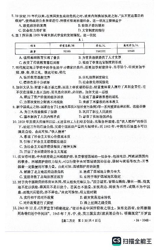 河北省邢台市五校质检联盟2023-2024学年高二上学期11月期中 历史第2页