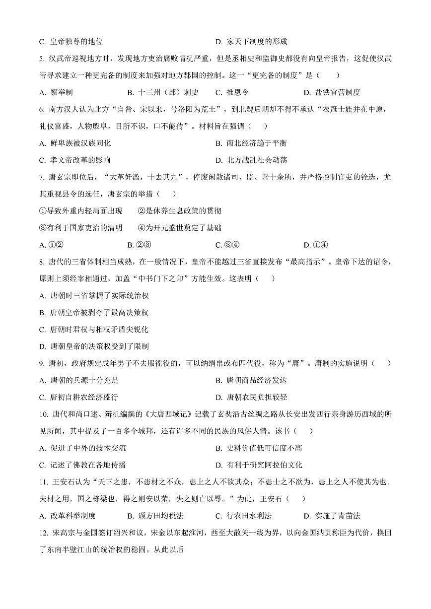 吉林省四平市普通高中2024-2025学年高一上学期期中历史试题含答案第2页