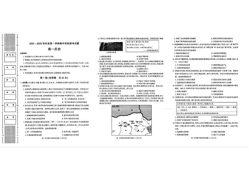 陕西省汉中市期中联考2024-2025学年高一上学期11月期中考试历史试卷含答案第1页
