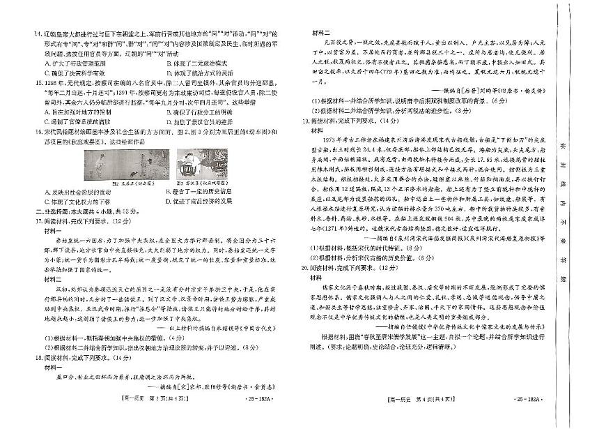 内蒙古赤峰市名校2024-2025学年高一上学期期中联考历史试题（含答案）第2页