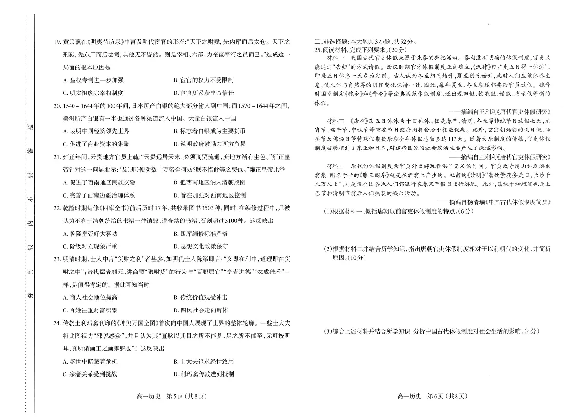 山西省太原市2024-2025学年高一上学期11月期中考试历史试题含答案第3页
