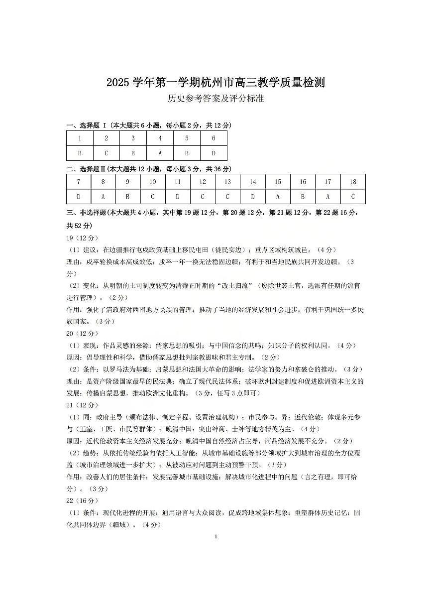 历史答案第1页