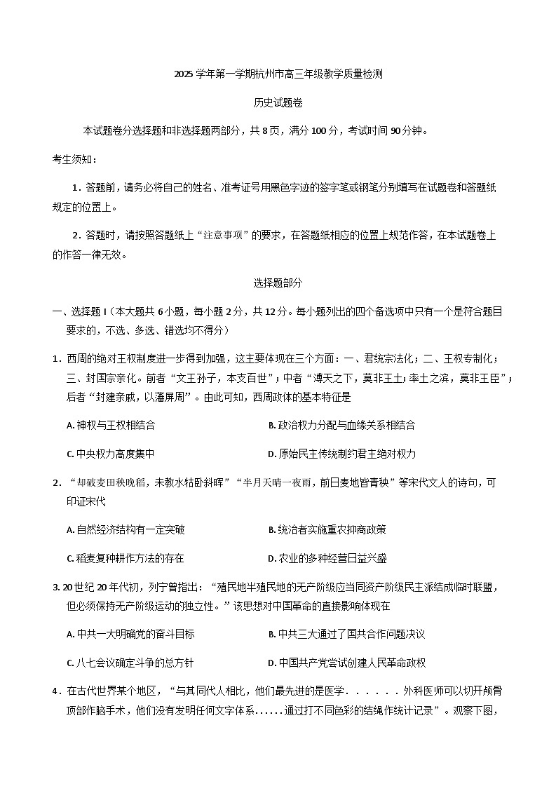 浙江省杭州市上城区等五地2025-2026学年高三上学期11月教学质量检测历史试题（含答案）第1页