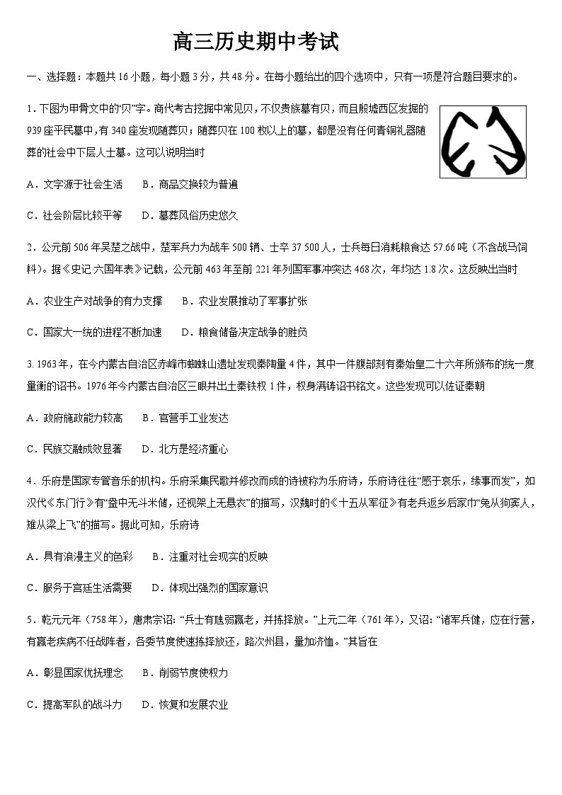 吉林省梅河口市第五中学2025-2026学年高三上学期期中考试历史试题（含答案）第1页