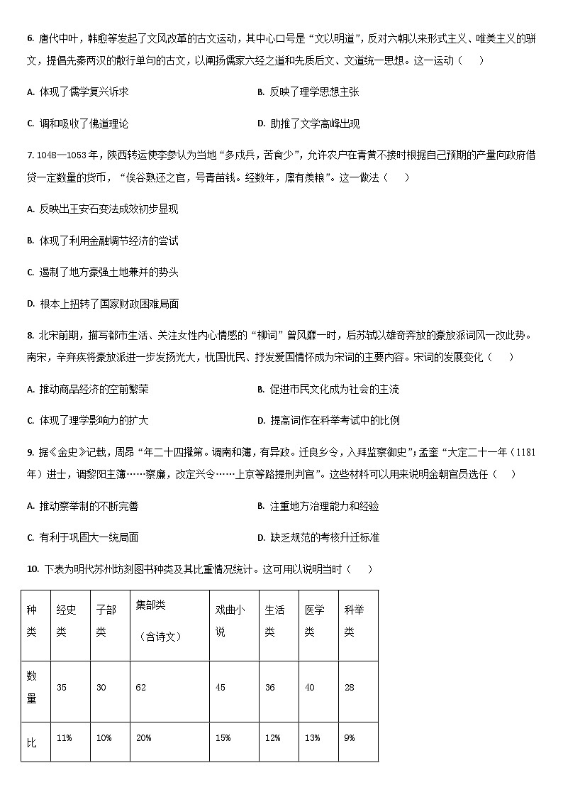 吉林省梅河口市第五中学2025-2026学年高三上学期期中考试历史试题（含答案）第2页