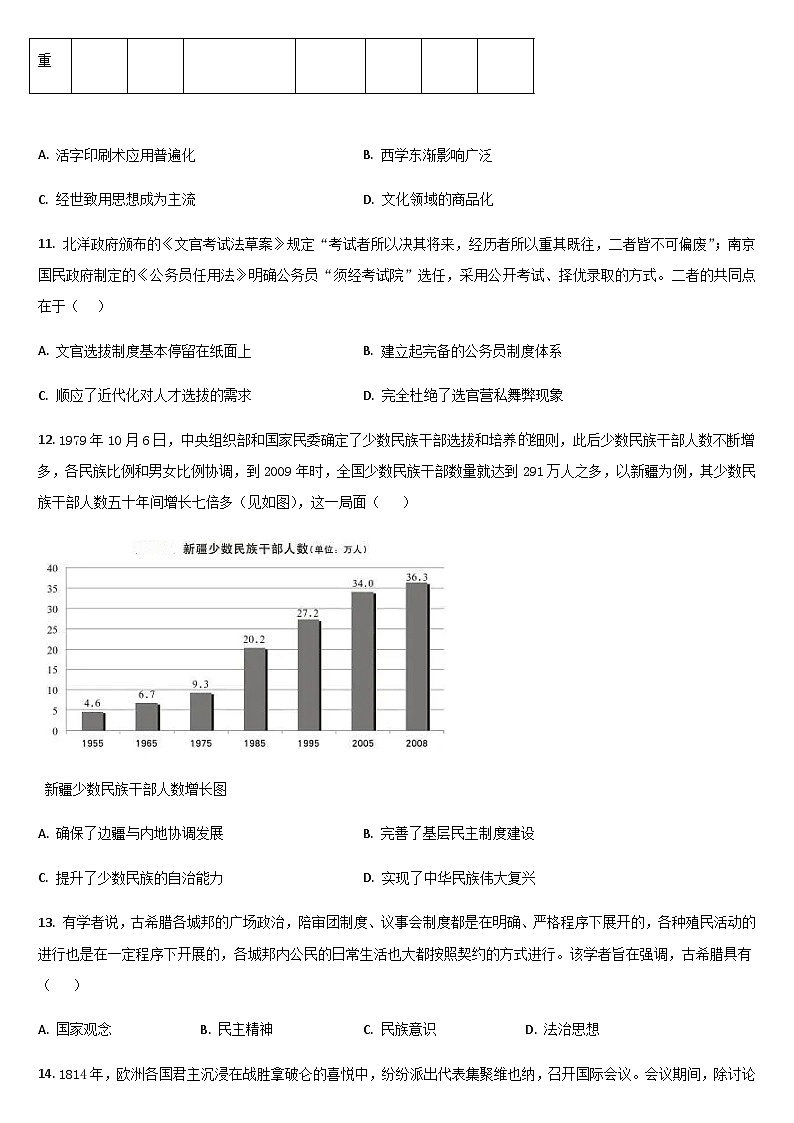 吉林省梅河口市第五中学2025-2026学年高三上学期期中考试历史试题（含答案）第3页