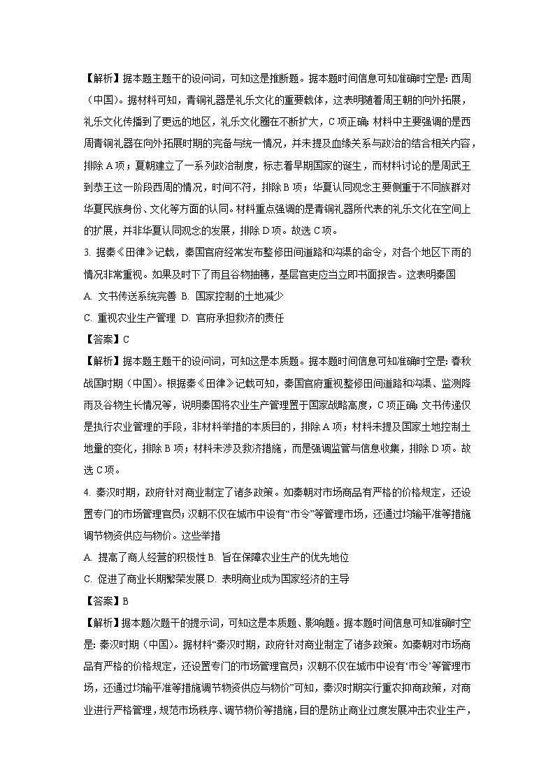 【历史】甘肃省部分学校2025-2026学年高一上学期阶段测试试题（二）（解析版）第2页