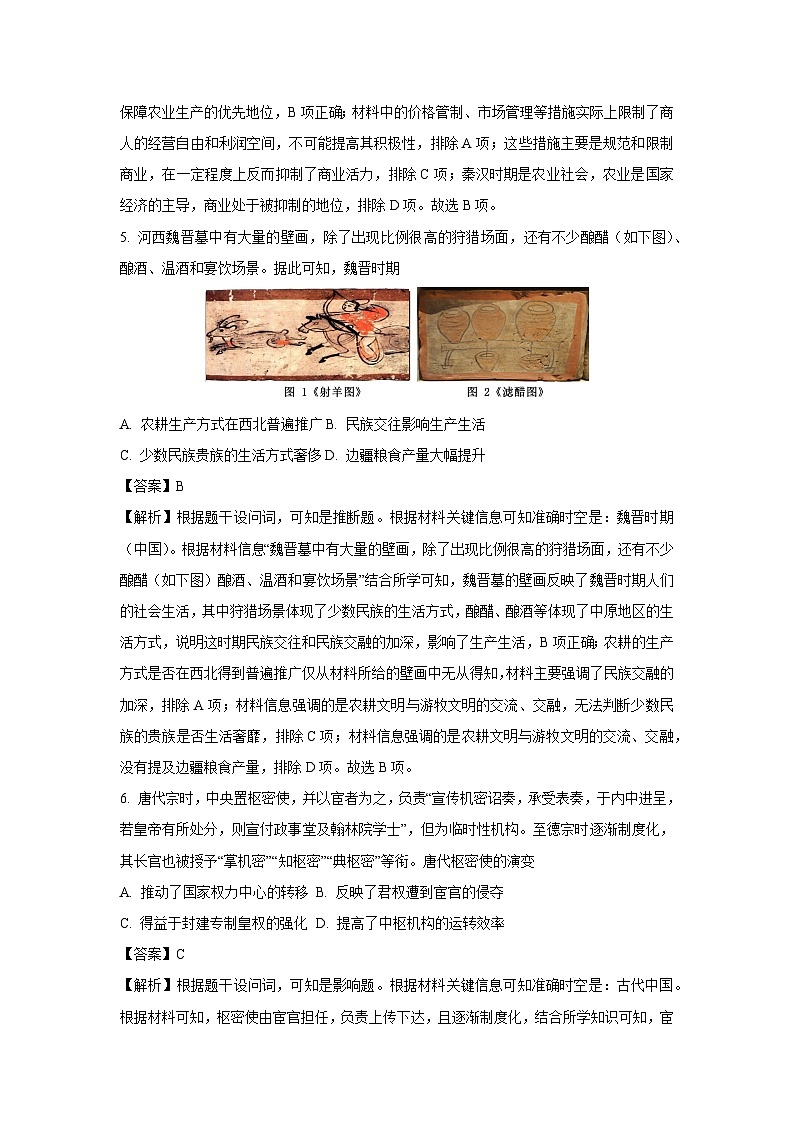 【历史】甘肃省部分学校2025-2026学年高一上学期阶段测试试题（二）（解析版）第3页