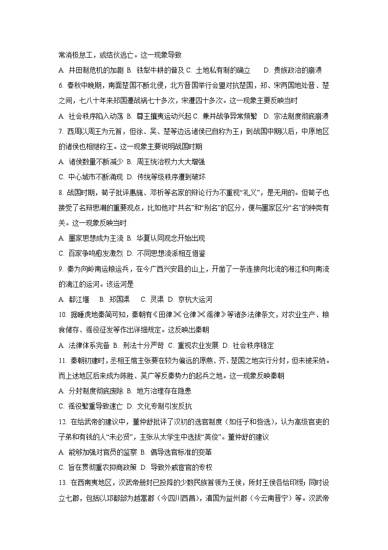 【历史】广东省深圳市多校2025-2026学年高一上学期10月阶段联考试题（学生版）第2页