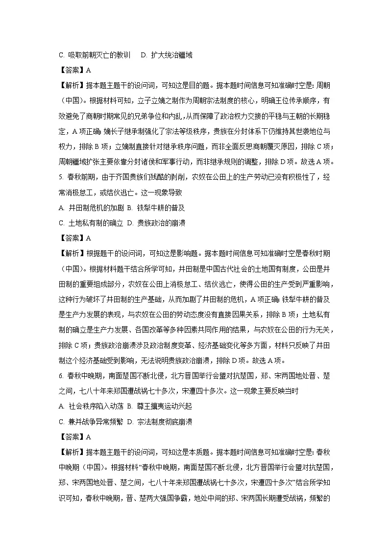 【历史】广东省深圳市多校2025-2026学年高一上学期10月阶段联考试题（解析版）第3页
