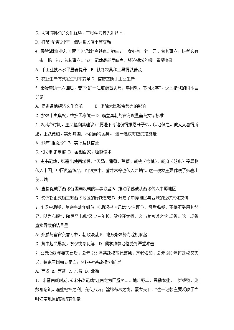 【历史】广西壮族自治区河池市校联体2025-2026学年高一上学期第一次月考试题（学生版）第2页