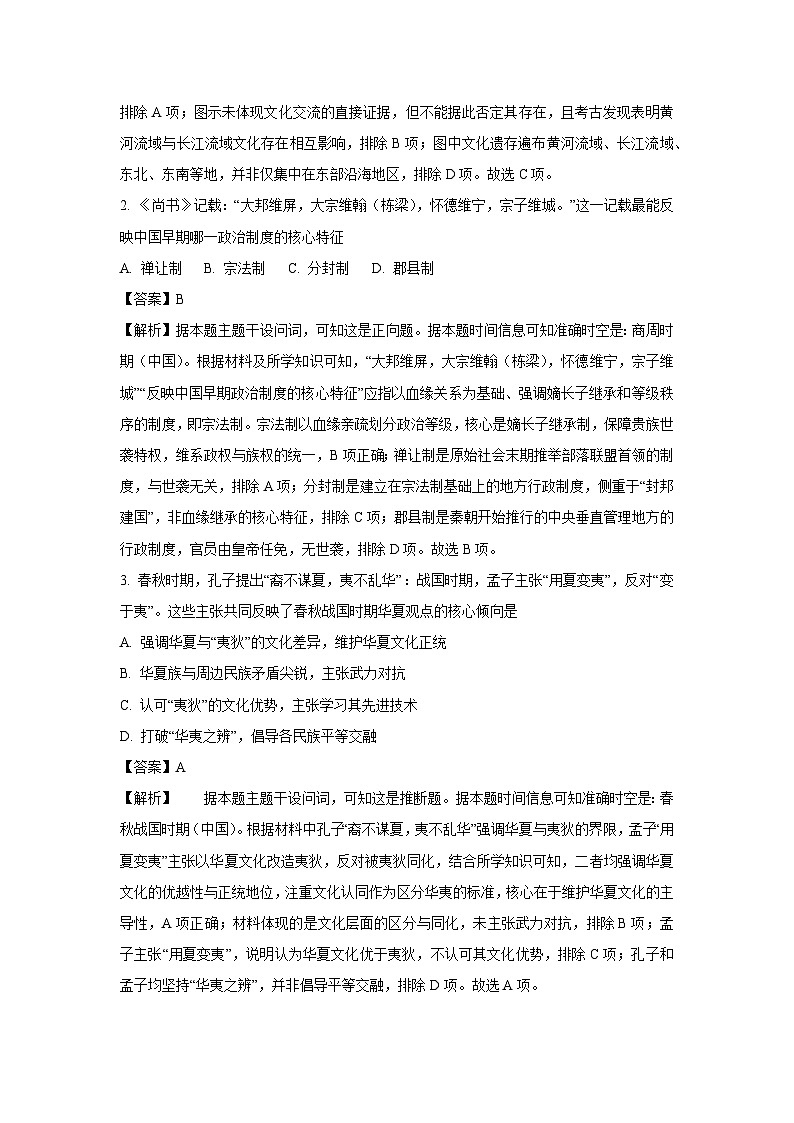 【历史】广西壮族自治区河池市校联体2025-2026学年高一上学期第一次月考试题（解析版）第2页