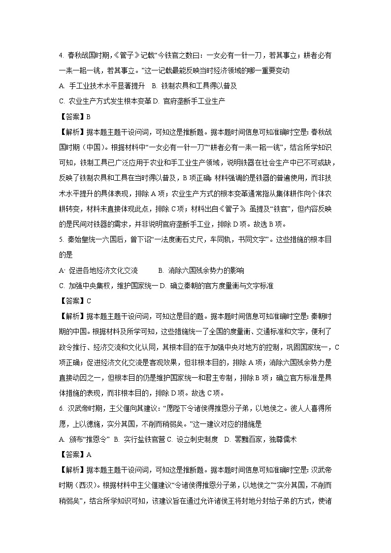 【历史】广西壮族自治区河池市校联体2025-2026学年高一上学期第一次月考试题（解析版）第3页
