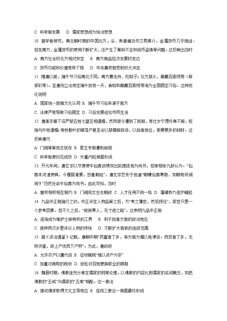 【历史】广西壮族自治区来宾市2025-2026学年高一上学期10月联合检测试题（学生版）第3页