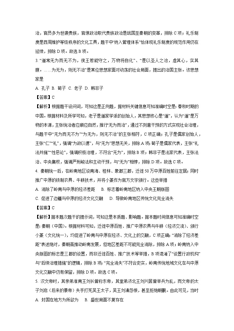 【历史】河北省保定市部分学校2025-2026学年高一上学期10月月考试题（解析版）第2页