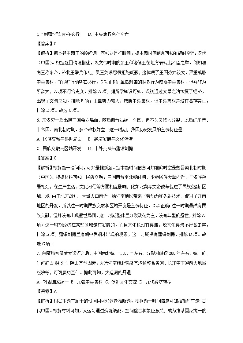 【历史】河北省保定市部分学校2025-2026学年高一上学期10月月考试题（解析版）第3页