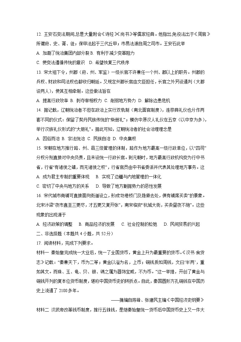 【历史】河北省保定市部分学校2025-2026学年高一上学期10月月考试题（学生版）第3页