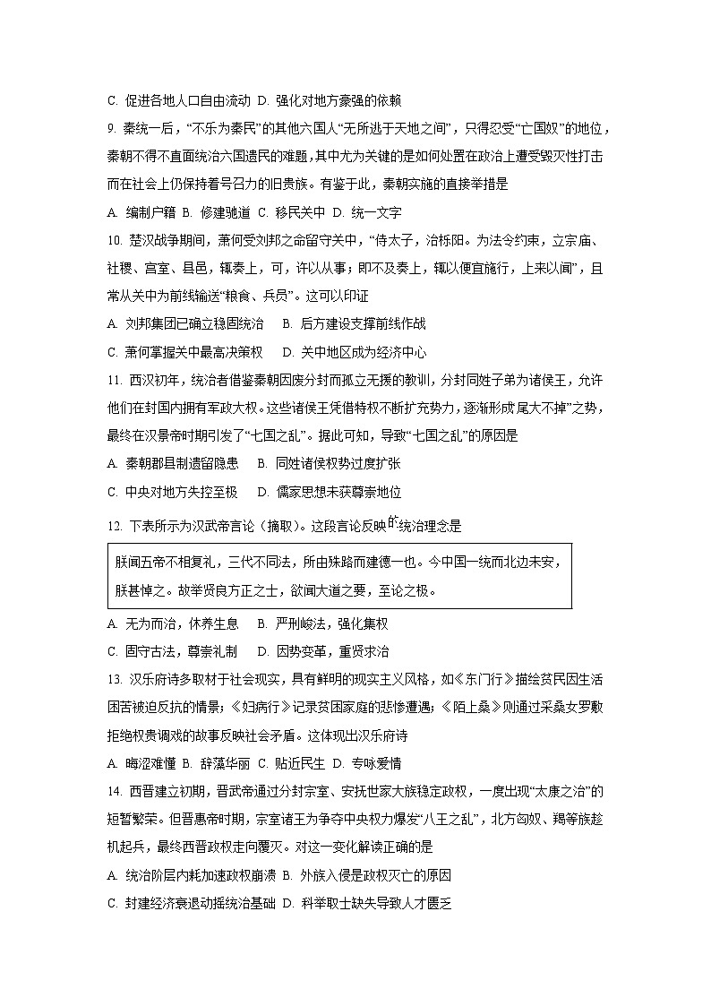 【历史】河南省南阳地区2025-2026学年高一上学期10月阶段考试试题（学生版）第3页