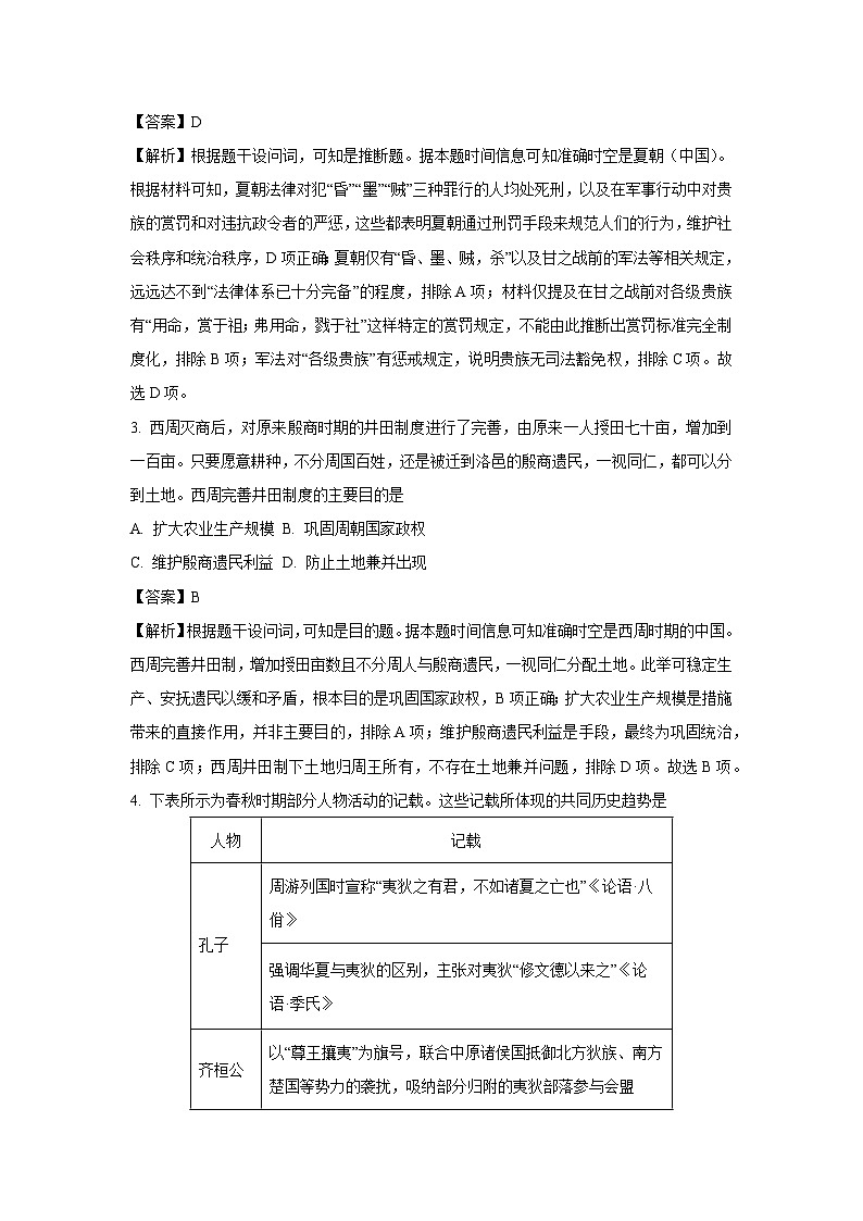【历史】河南省南阳地区2025-2026学年高一上学期10月阶段考试试题（解析版）第2页