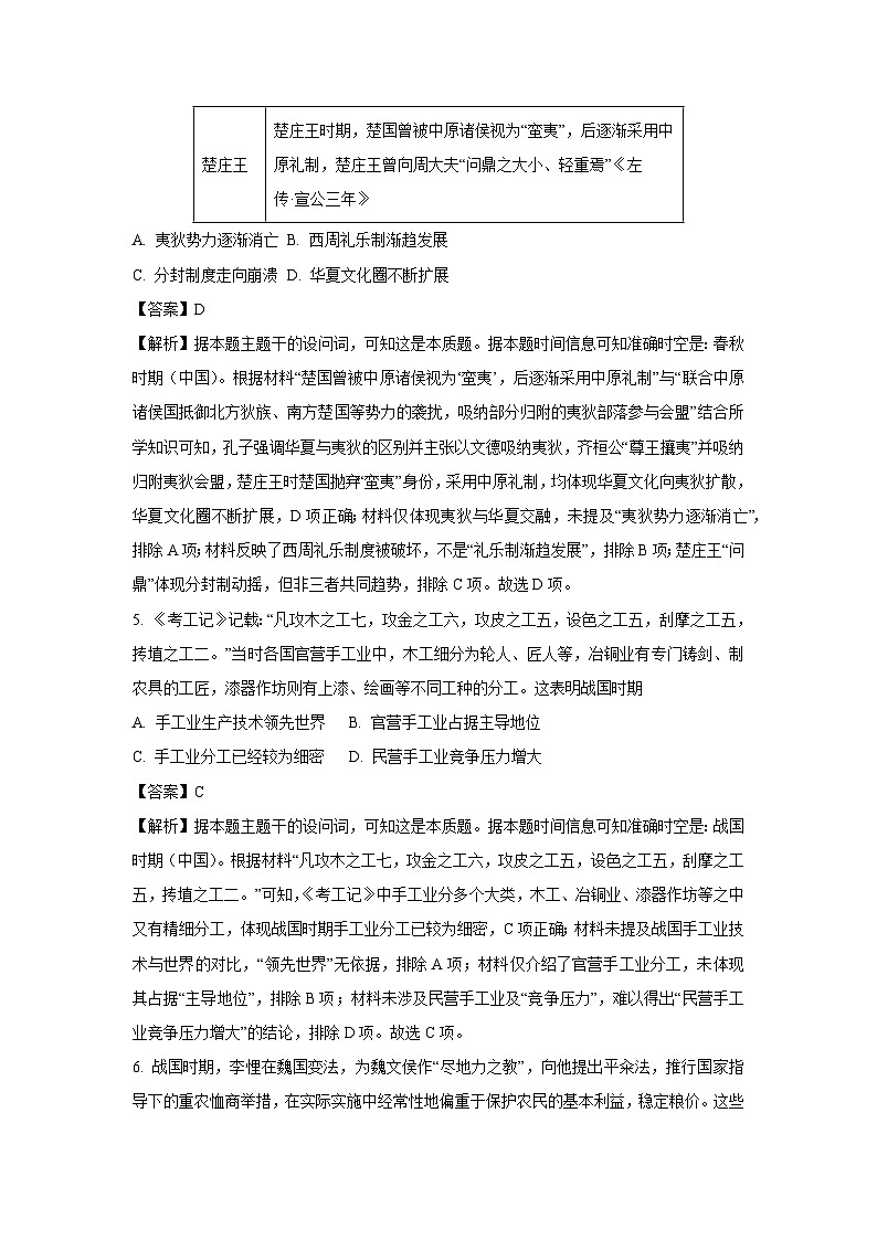 【历史】河南省南阳地区2025-2026学年高一上学期10月阶段考试试题（解析版）第3页