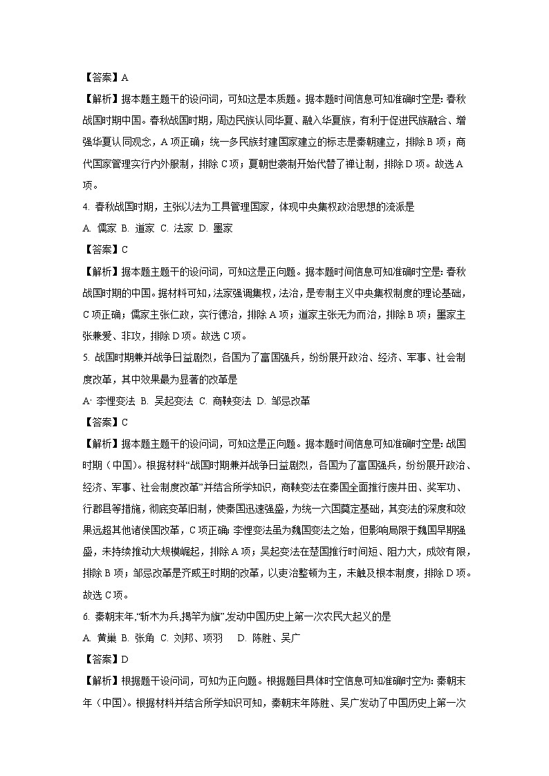 【历史】辽宁省重点高中沈阳市郊联体2025-2026学年度高一上学期10月月考试题（解析版）第2页