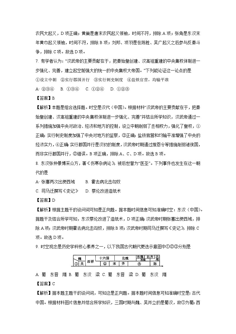 【历史】辽宁省重点高中沈阳市郊联体2025-2026学年度高一上学期10月月考试题（解析版）第3页