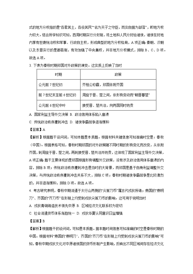 【历史】山西省大同市2025-2026学年高一上学期10月夯基考试题（解析版）第2页