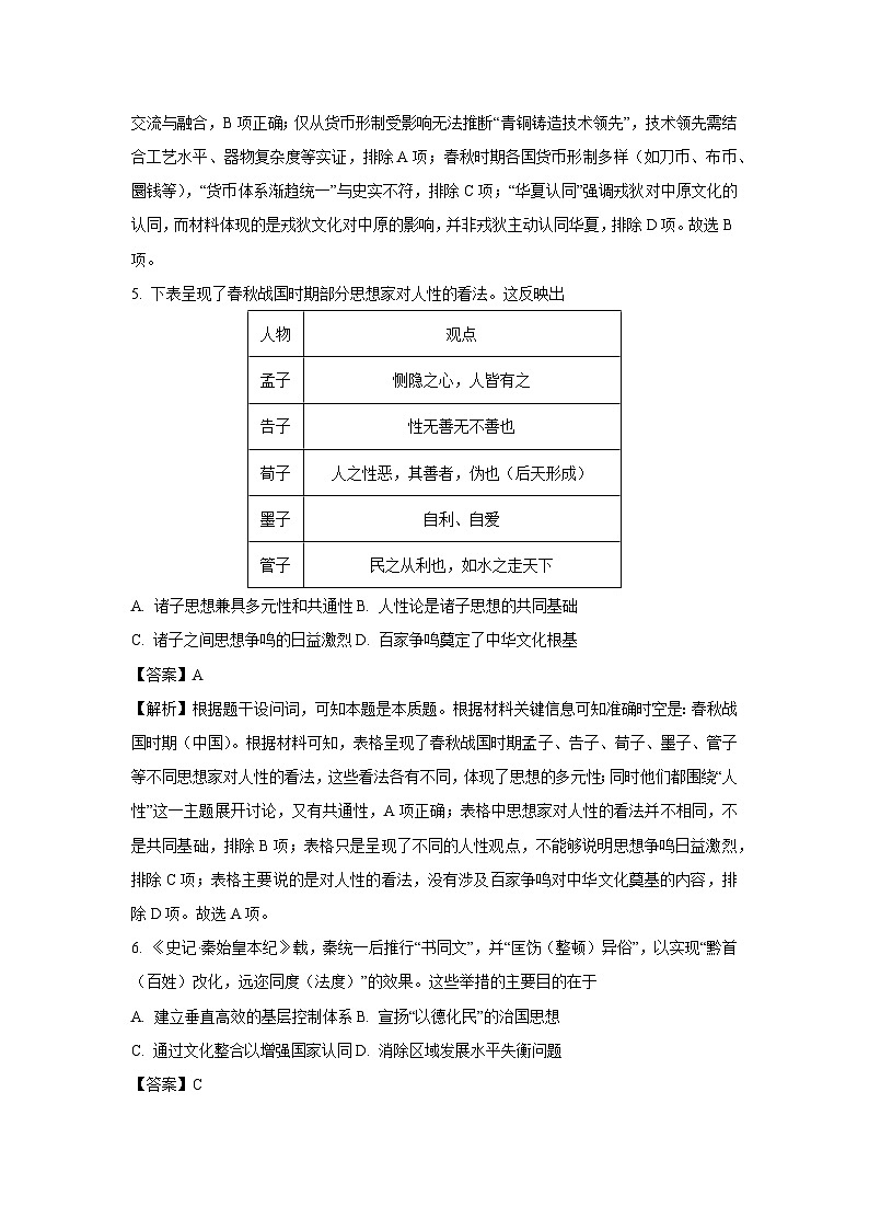 【历史】山西省大同市2025-2026学年高一上学期10月夯基考试题（解析版）第3页